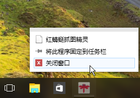 Win10系统将指定程序固定到任务栏两种技巧