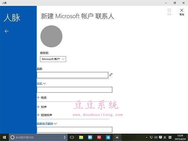 Win10操作系统打开人脉应用崩溃闪退解决措施