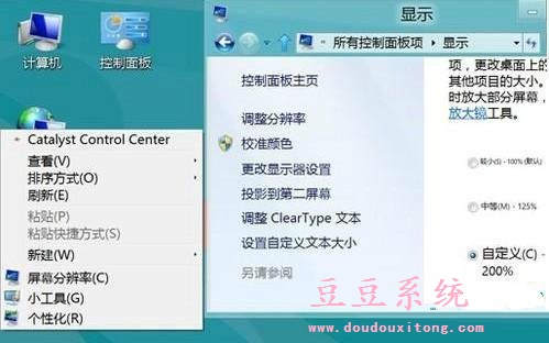 Win8系统字体怎么改?WIN8字体设置教程