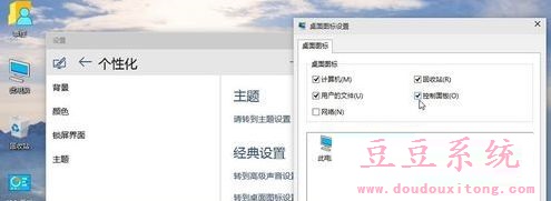 Win10系统桌面图标自定义添加设置技巧