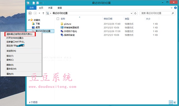 Win8系统清除最近使用的项目列表 保护个人操作隐私