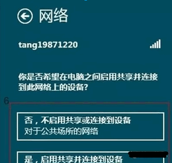 分享Windows8系统无线网络连接设置技巧