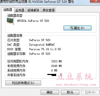 Win7旗舰版系统分辨率无法调整修复教程