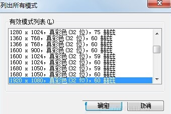 Win7旗舰版系统分辨率无法调整修复教程