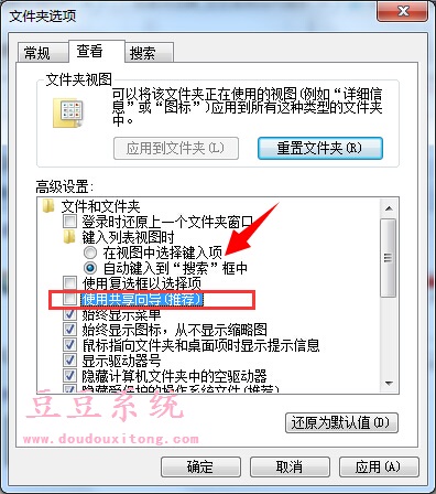 Win10系统文件和文件夹共享向导关闭方法