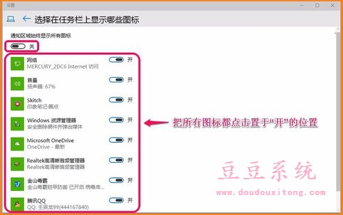 Win10系统任务栏通知区域显示图标自定义设置