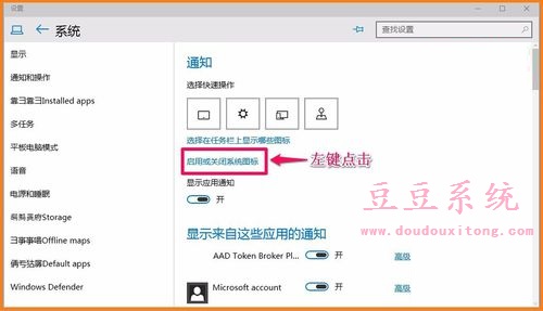 Win10系统任务栏通知区域显示图标自定义设置