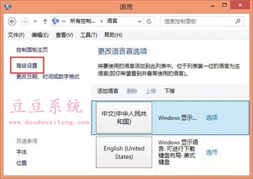 Windows8系统代替默认输入法设置教程