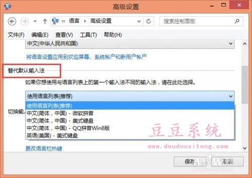 Windows8系统代替默认输入法设置教程