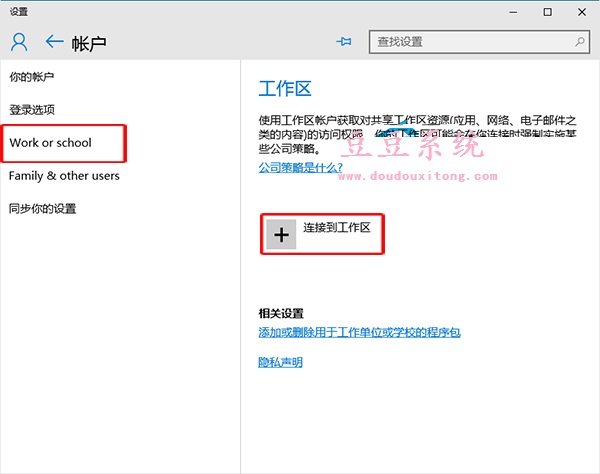 Windows10系统连接到工作区操作教程