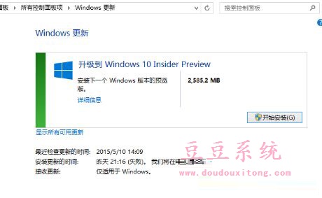 Win8.1提示升级至win10系统关闭教程