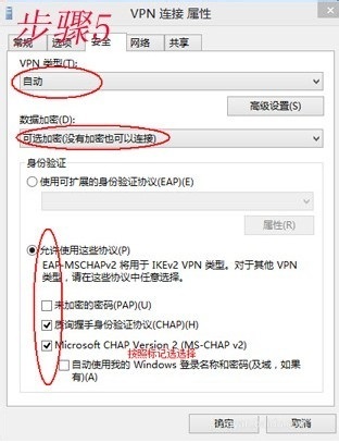 Windows8操作系统VPN虚拟连接图文设置教程