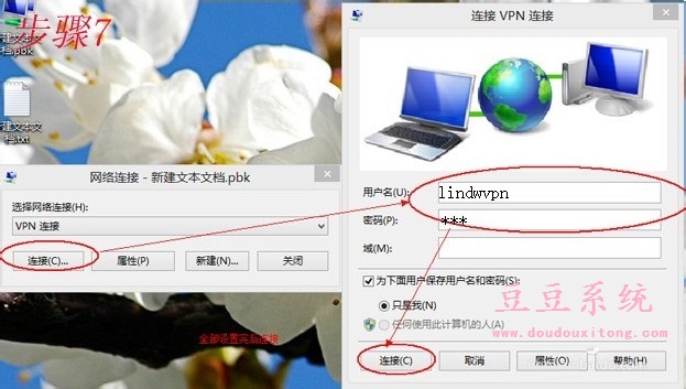 Windows8操作系统VPN虚拟连接图文设置教程