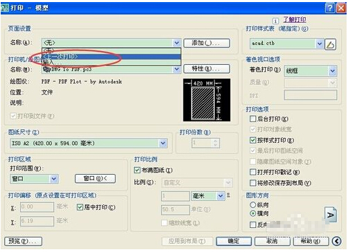 电脑XP系统网络共享快捷打印CAD图纸教程