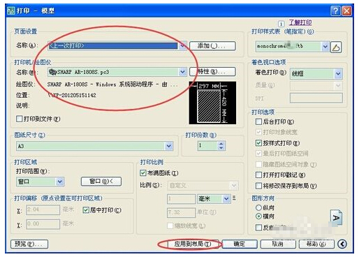 电脑XP系统网络共享快捷打印CAD图纸教程