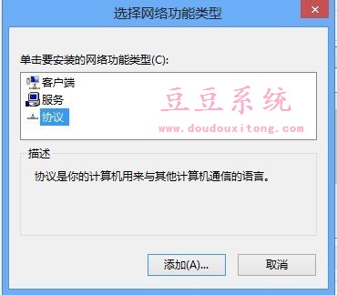 WIN8系统网络协议安装或卸载方法