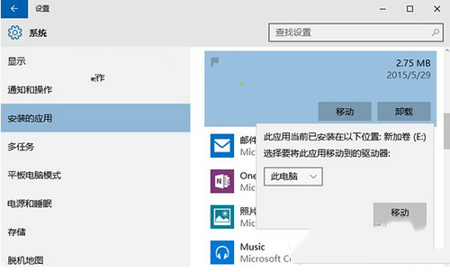 Win10系统应用商店应用安装或移动到其他分区技巧