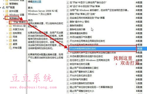 Win8系统程序图标无法固定到任务栏上解决措施