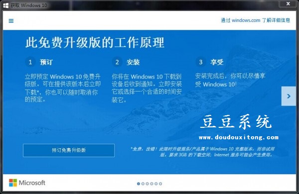 Win7/8.1系统总是提示Windows10免费升级通知关闭方法