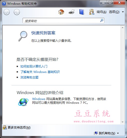 Win7按“F1”快捷键不能打开Windows帮助与支持解决方法