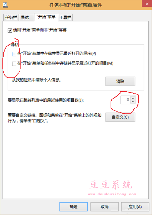 取消Win10系统开始菜单最近打开程序与项目显示