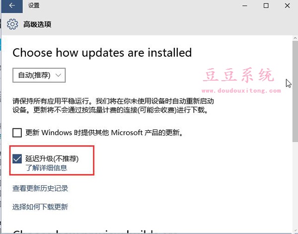 Windows10系统更新设置延迟升级技巧