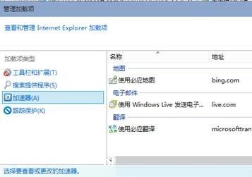 Windows 10系统禁用浏览加载项与管理教程