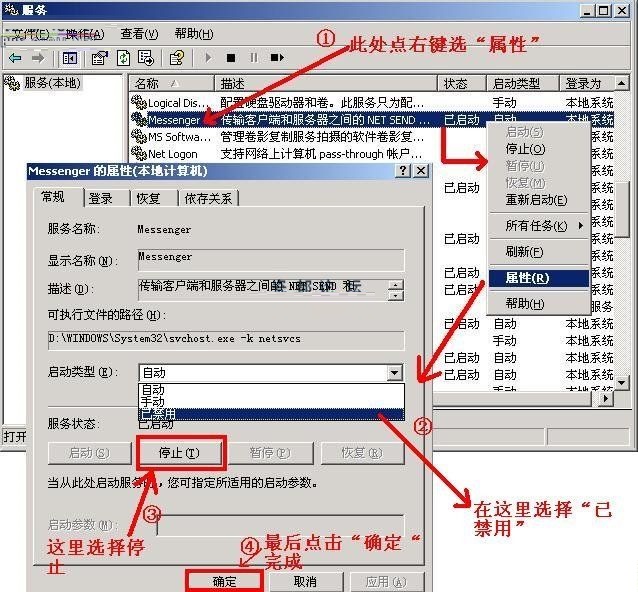 Windows XP系统信使服务两种关闭方法