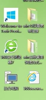 Windows10系统桌面图标小箭头移除技巧