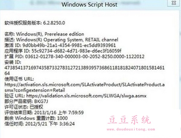 安装Windows8系统后怎么查看有没有激活