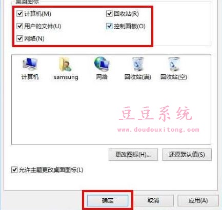 重装win7/8.1系统后桌面只有回收站 显示其他图标方法