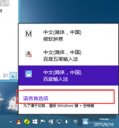 Win8.1系统输入法隐藏后恢复到桌面语言栏技巧