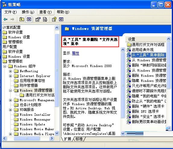 XP资源管理器工具没有“文件夹选项”修复方法