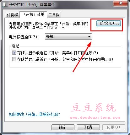 Win7系统开始菜单自定义设置最近打开的程序数目