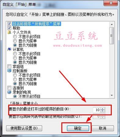 Win7系统开始菜单自定义设置最近打开的程序数目