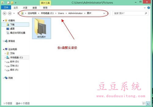 笔记本Win8.1系统照相机使用及查看相机照片位置