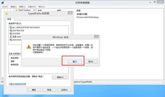 Win8系统删除文件地址栏浏览记录及不保存记录设置方法