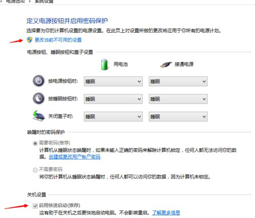 Win10系统点击关机变成自动重启解决方案