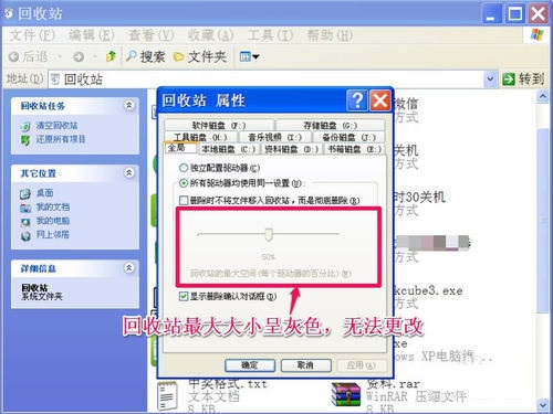 通过组策略修复XP最大回收站大小无法修改问题