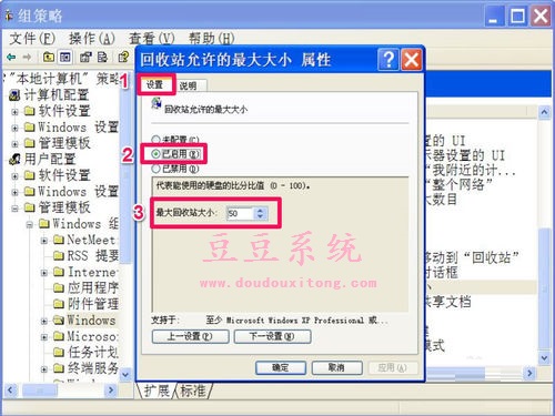 通过组策略修复XP最大回收站大小无法修改问题