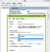 Win8系统控制面板没有BitLocker驱动器加密找回技巧