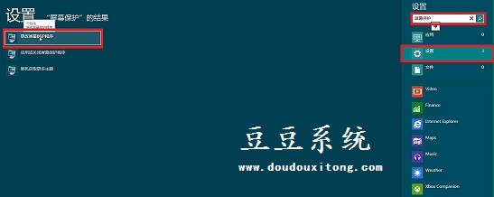 Win8系统屏幕保护恢复时需要密码设置方法