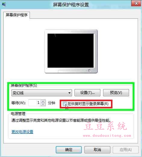 Win8系统屏幕保护恢复时需要密码设置方法