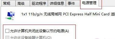 Win8系统无线网络经常受限制导致无法连接解决措施