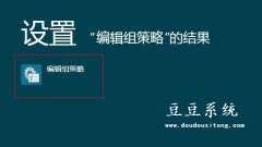 找不到Win8应用商店或无法使用利用组策略修复方法