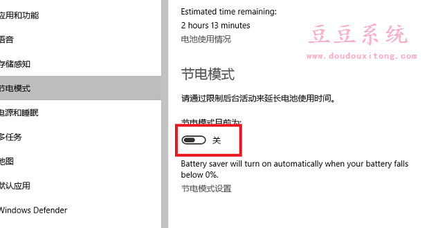 Windows10系统电脑节电模式开启技巧