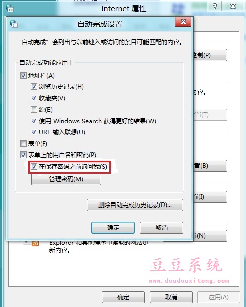 Win8系统IE浏览器在保存密码之前询问我设置方法