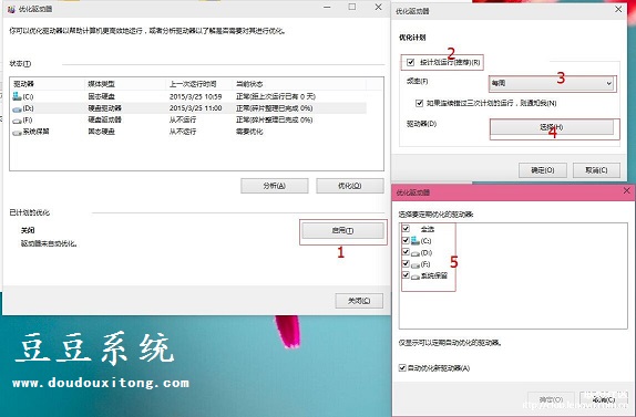 使用Win10系统磁盘整理功能优化驱动器操作指南