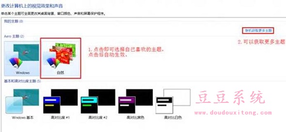 Win8系统桌面更改主题?win8桌面主题设置教程