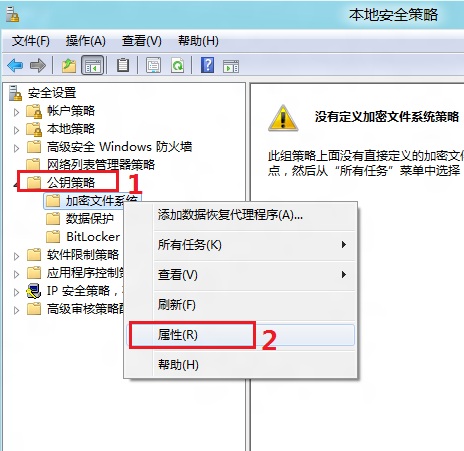 禁用Win8加密文件系统(EFS)设置教程